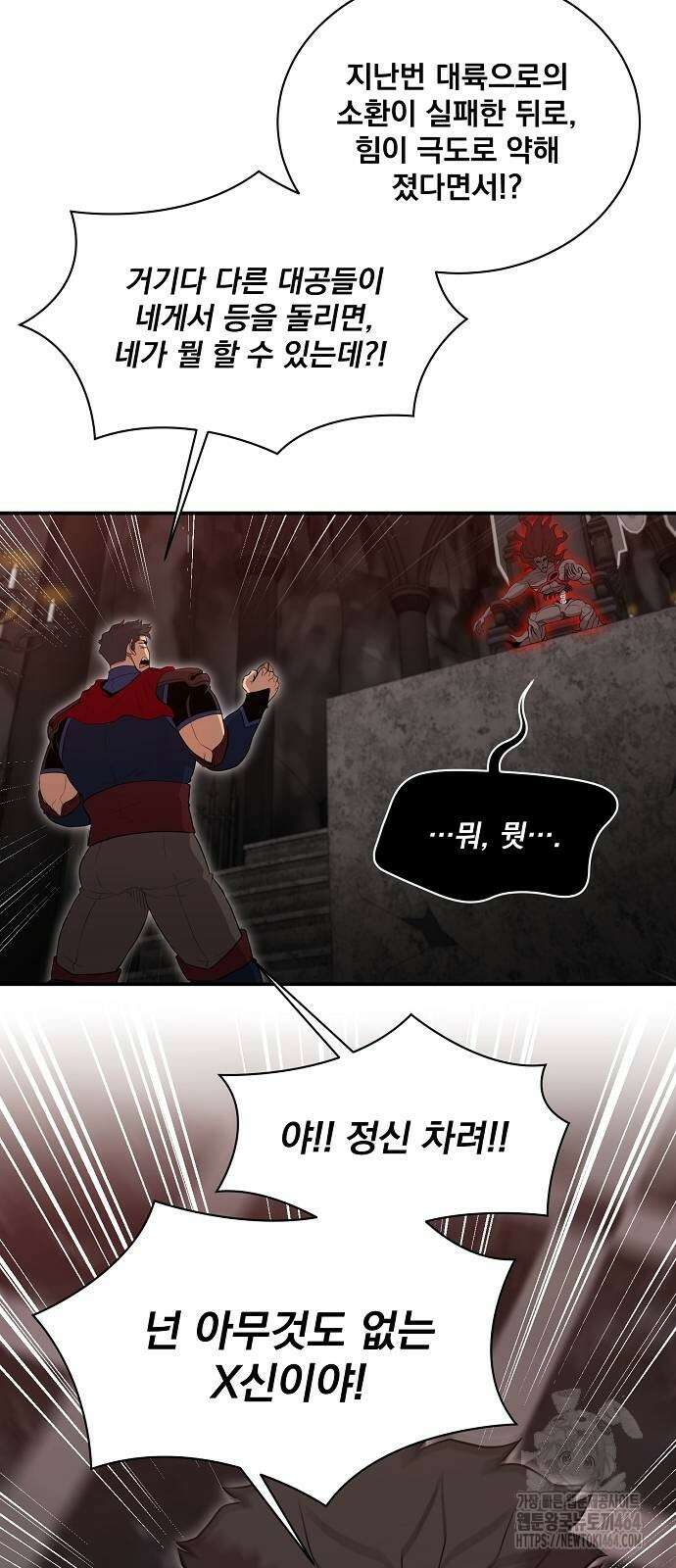 꽃만 키우는데 너무강함 235화 42