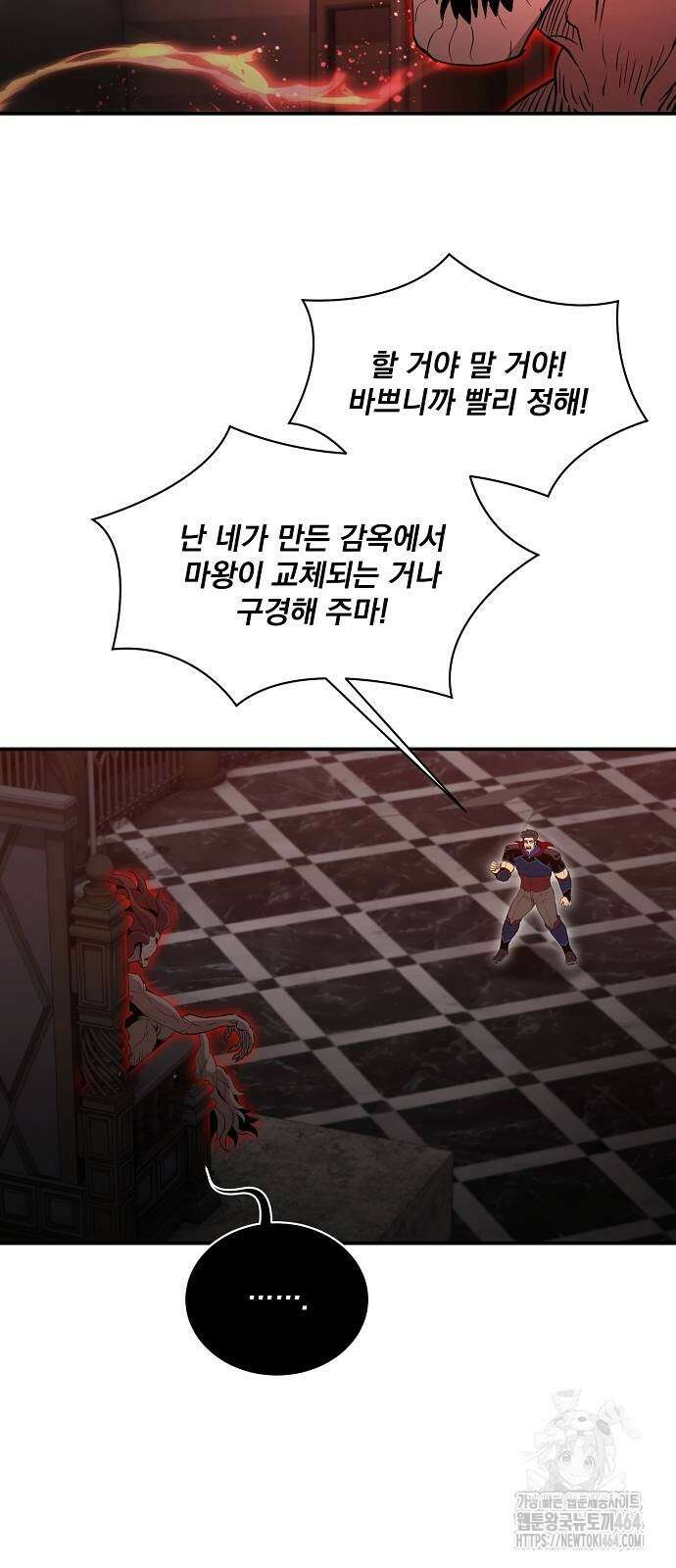 꽃만 키우는데 너무강함 235화 44