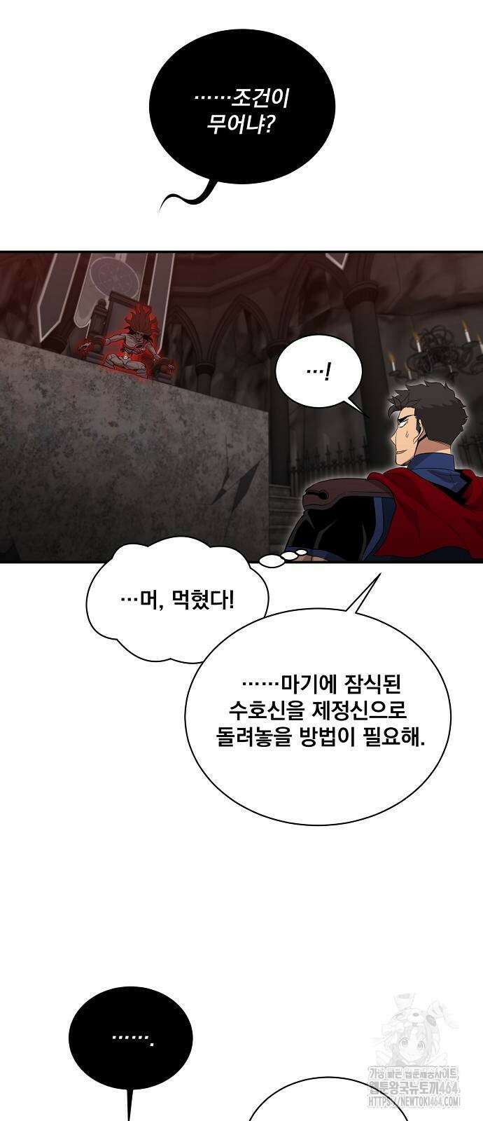꽃만 키우는데 너무강함 235화 45