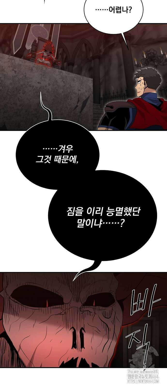 꽃만 키우는데 너무강함 235화 46