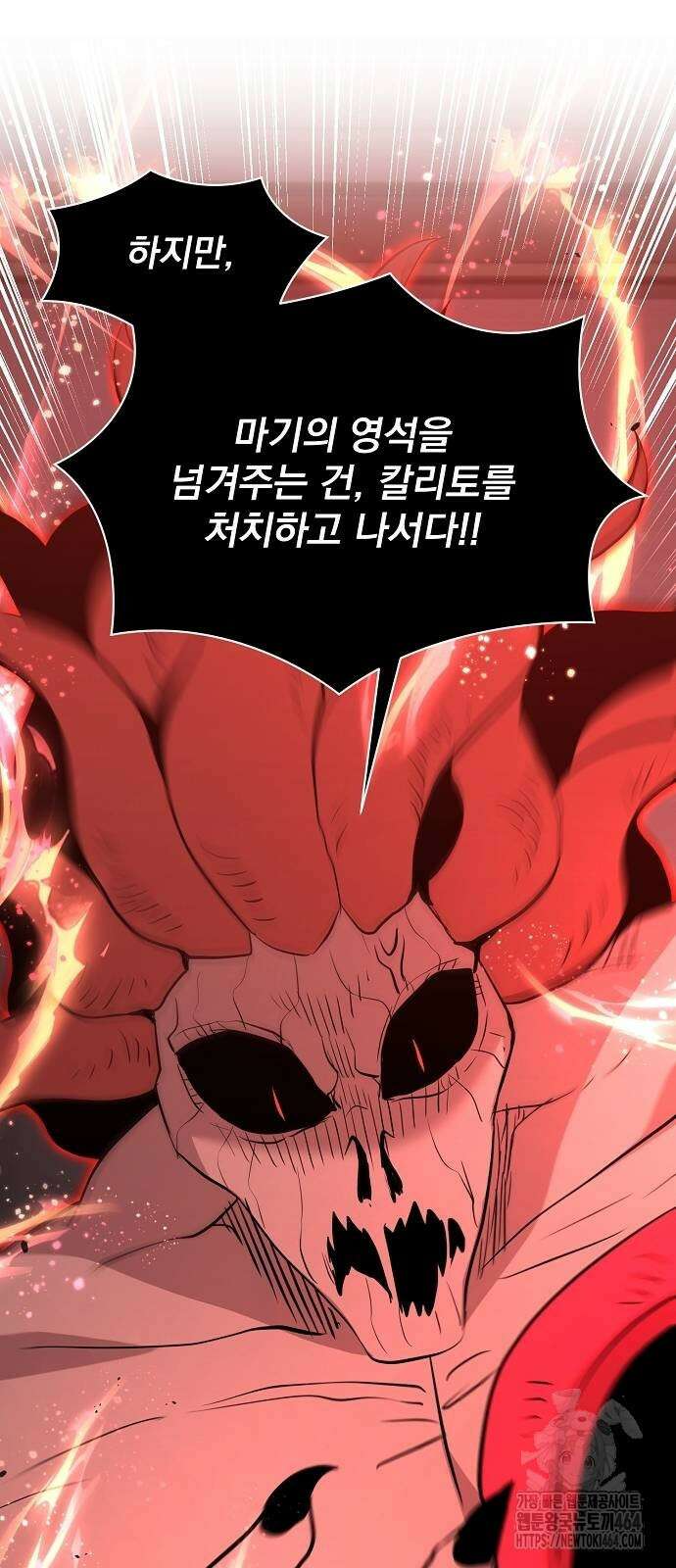 꽃만 키우는데 너무강함 235화 51