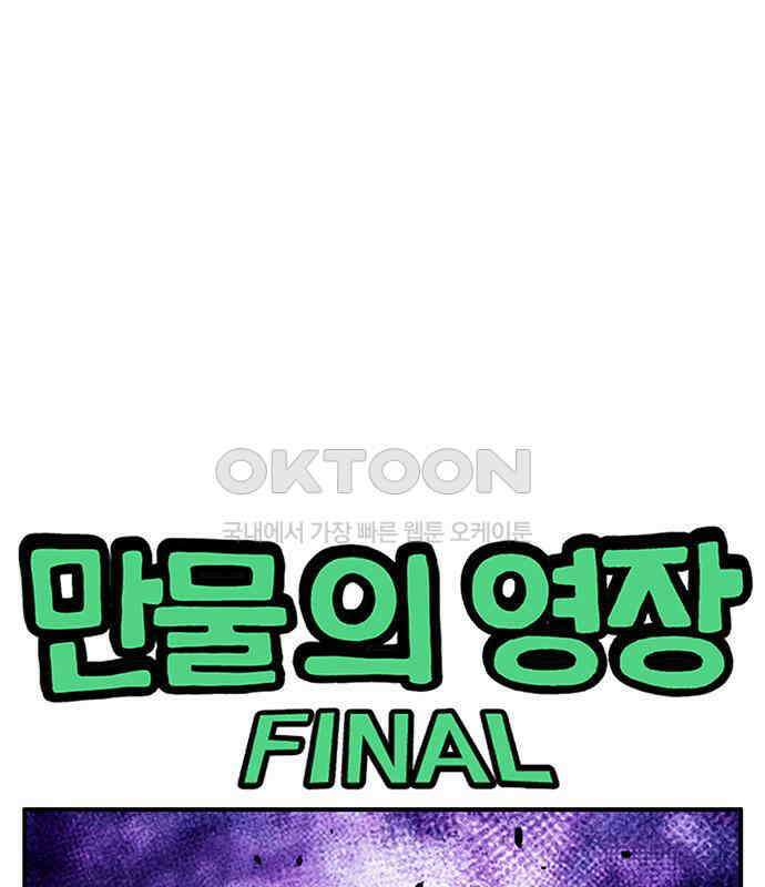 만물의 영장 FINAL 9화 투콱!! 1