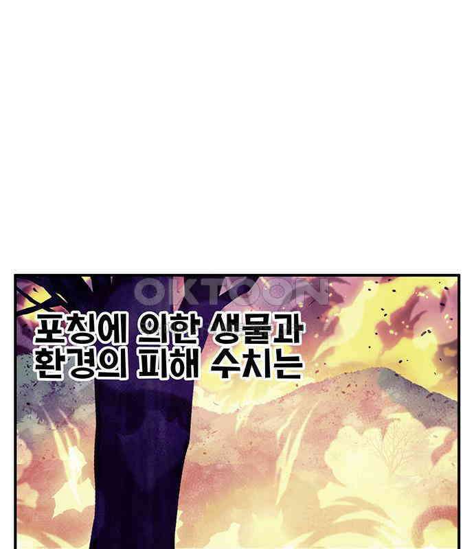만물의 영장 FINAL 9화 투콱!! 8