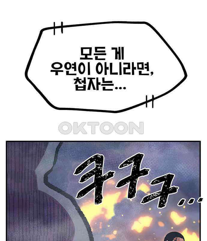 만물의 영장 FINAL 9화 투콱!! 23