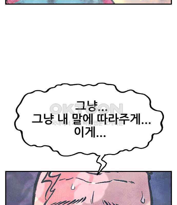 만물의 영장 FINAL 9화 투콱!! 33