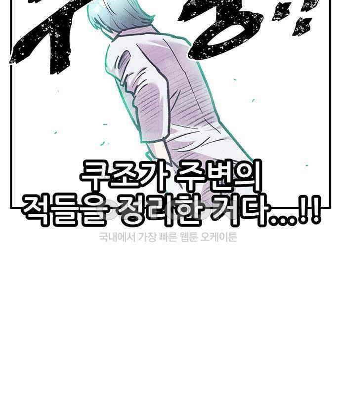 만물의 영장 FINAL 9화 투콱!! 51