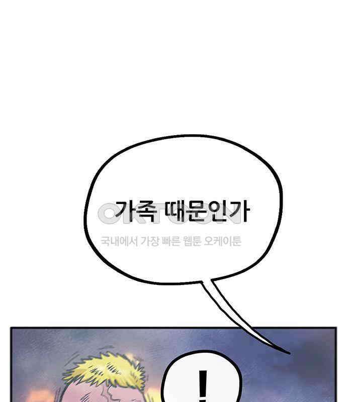 만물의 영장 FINAL 9화 투콱!! 57