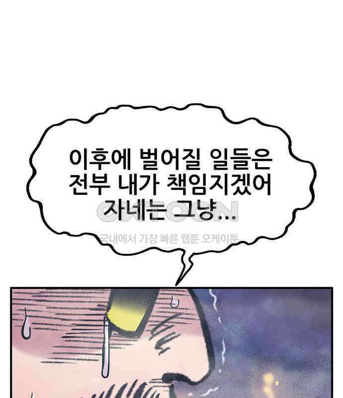 만물의 영장 FINAL 9화 투콱!! 73