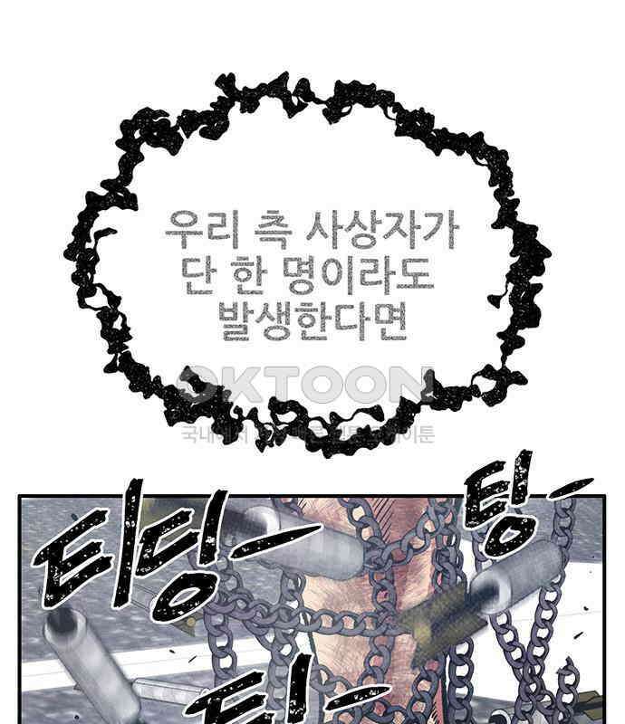 만물의 영장 FINAL 9화 투콱!! 88
