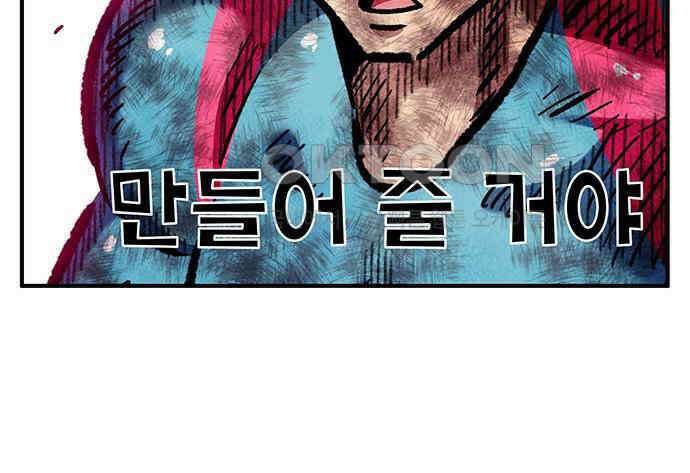 만물의 영장 FINAL 9화 투콱!! 96