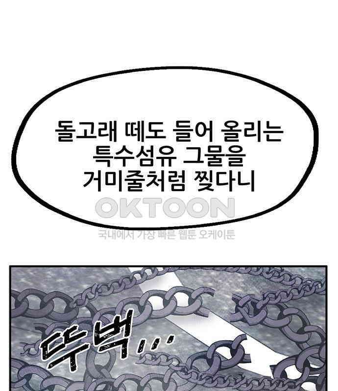 만물의 영장 FINAL 9화 투콱!! 102