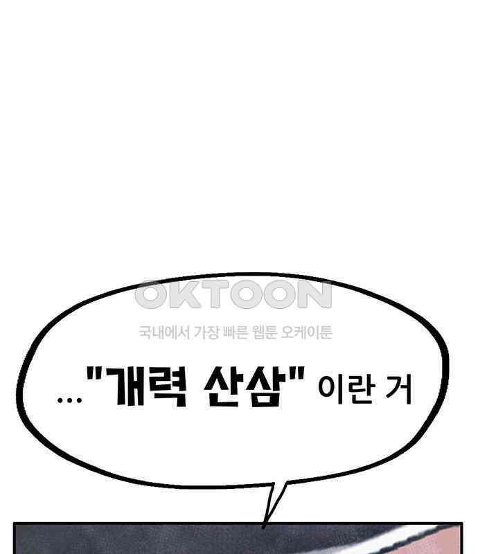 만물의 영장 FINAL 9화 투콱!! 105