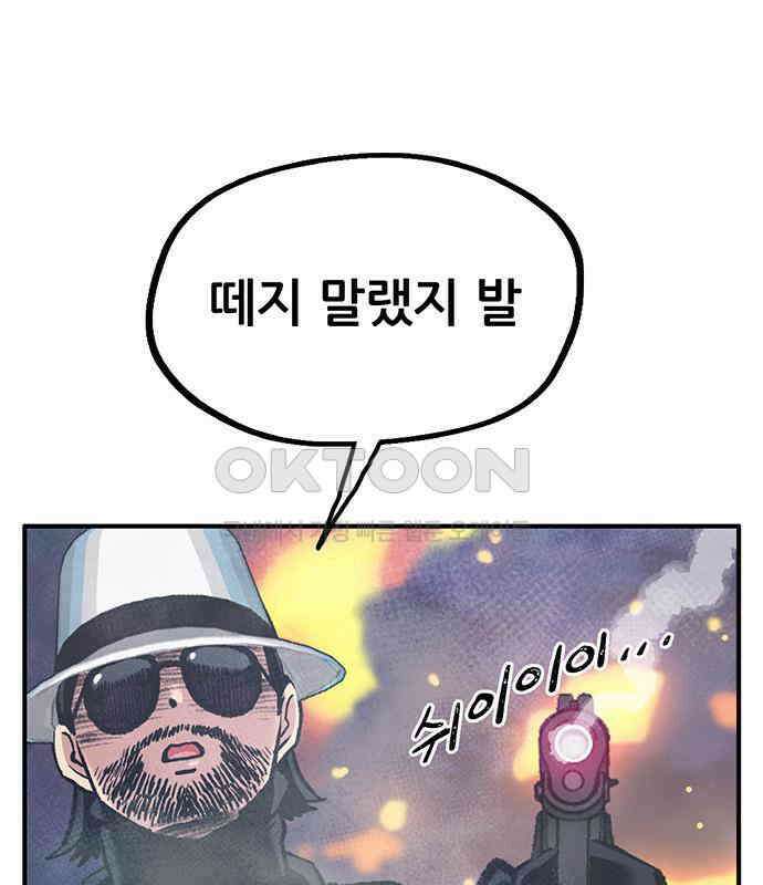 만물의 영장 FINAL 9화 투콱!! 138