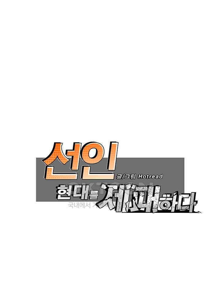 선인, 현대를 제패하다 145 1