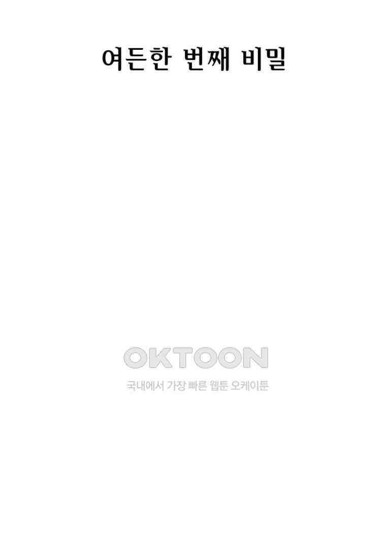 베일스 가의 비밀 81화 2