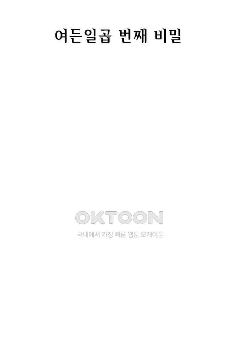 베일스 가의 비밀 87화 2