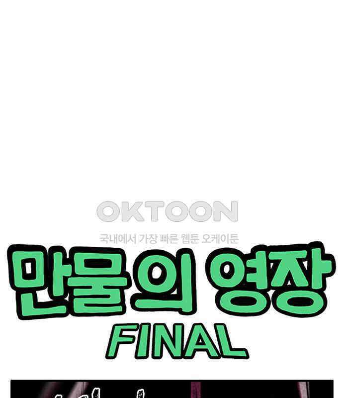만물의 영장 FINAL 20화 쿠조 VS 바다의 왕<2．完> 1