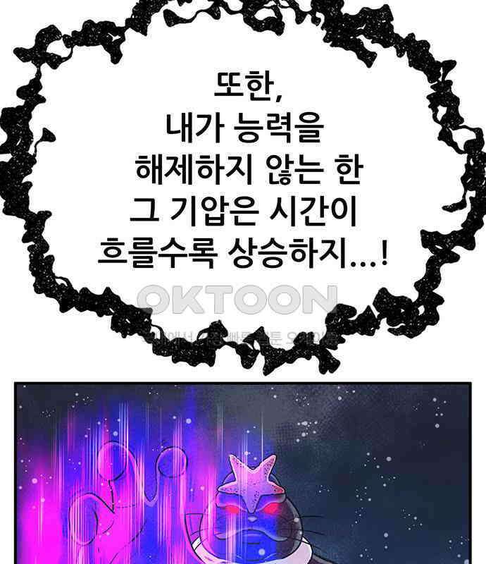 만물의 영장 FINAL 20화 쿠조 VS 바다의 왕<2．完> 34