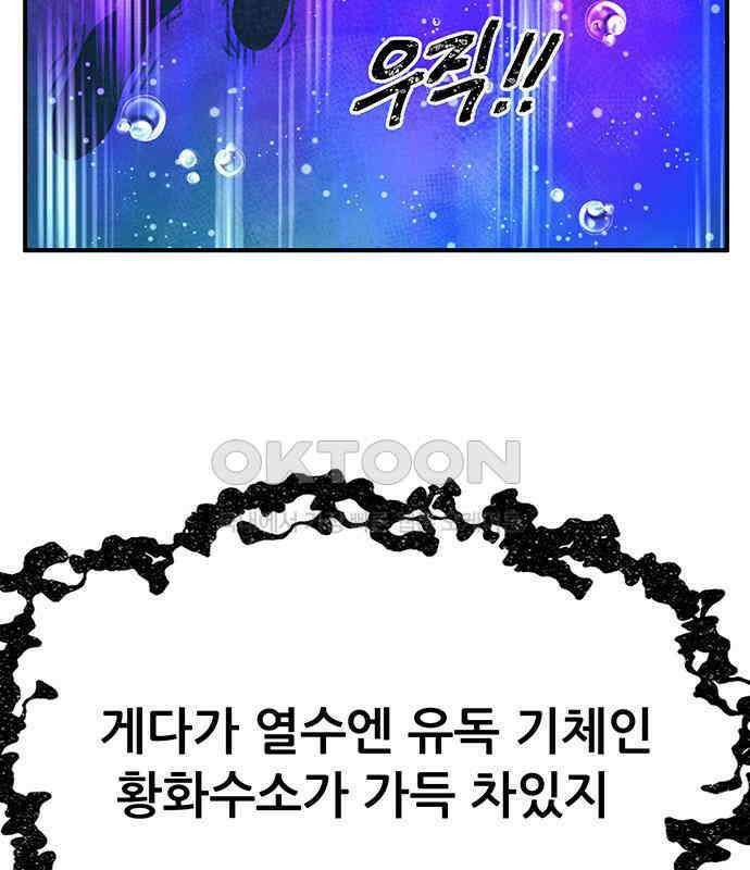 만물의 영장 FINAL 20화 쿠조 VS 바다의 왕<2．完> 73