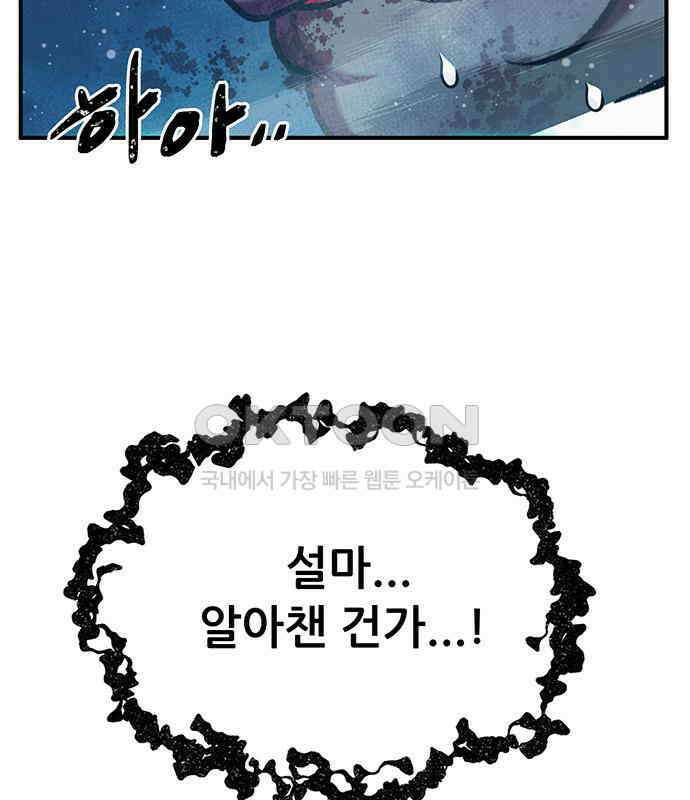 만물의 영장 FINAL 20화 쿠조 VS 바다의 왕<2．完> 125