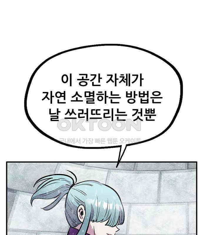 만물의 영장 FINAL 20화 쿠조 VS 바다의 왕<2．完> 152