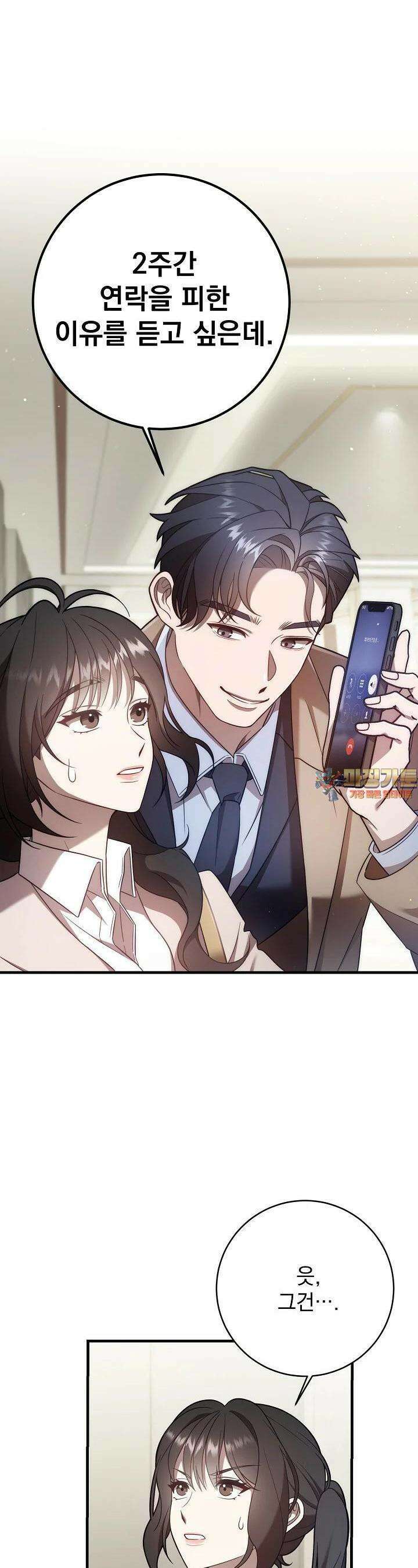 순수하지 않은 감각 2화 1
