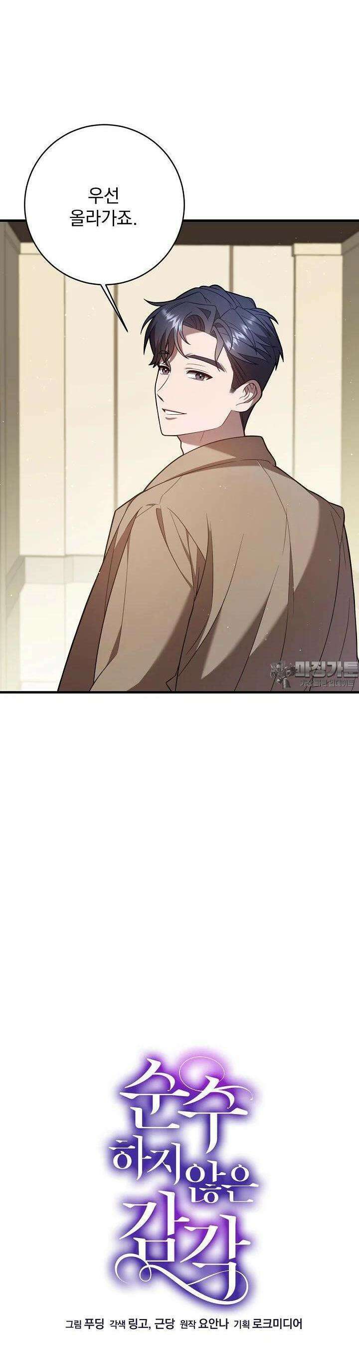 순수하지 않은 감각 2화 3