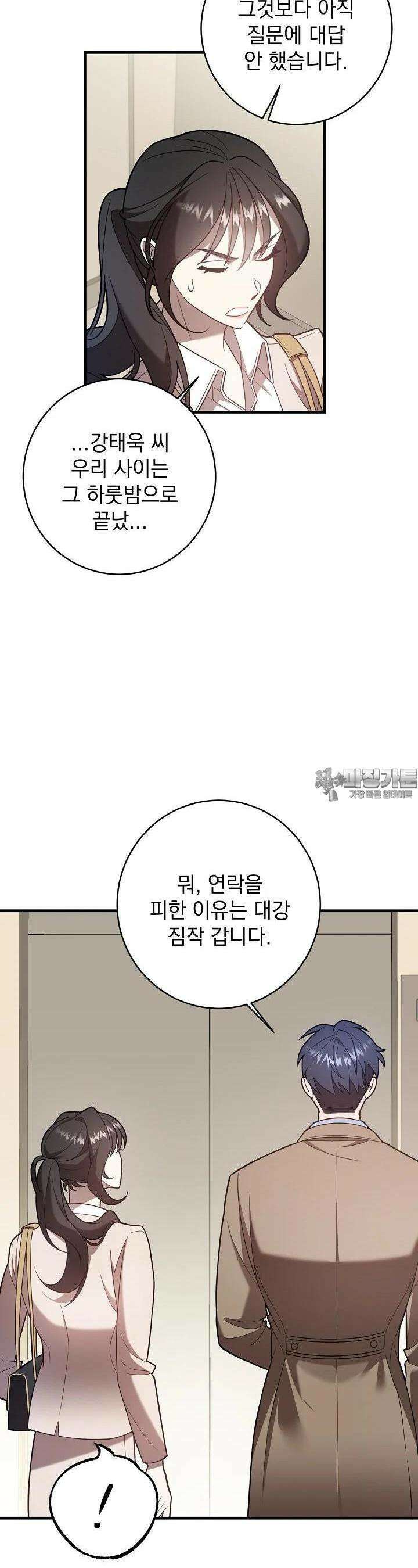 순수하지 않은 감각 2화 5