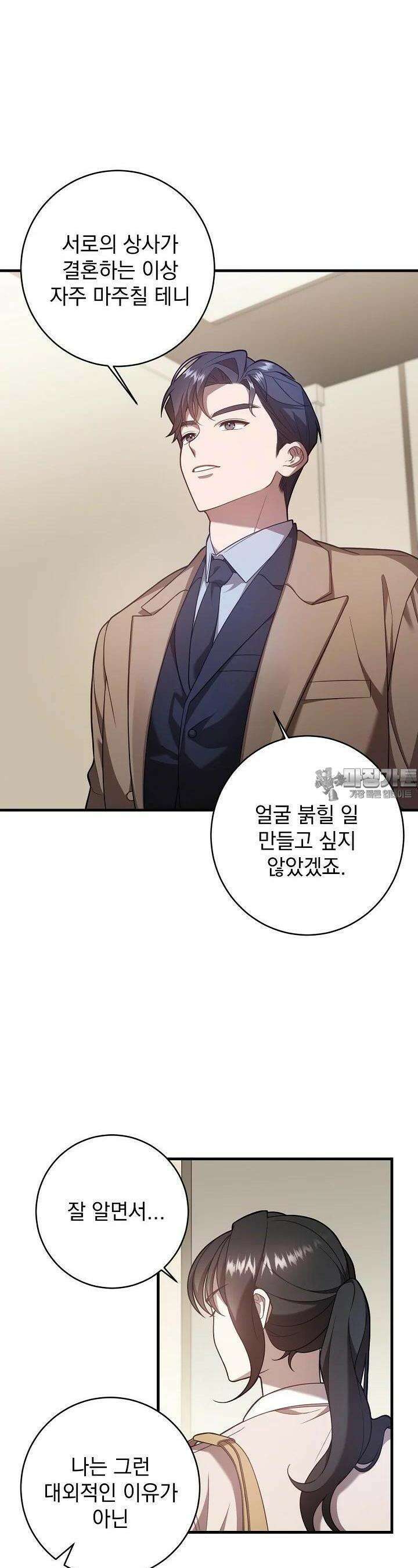 순수하지 않은 감각 2화 6