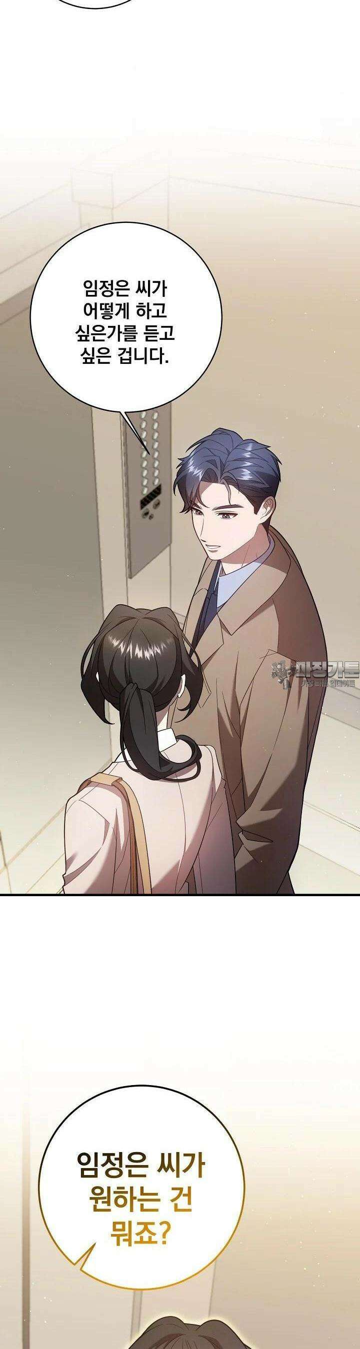 순수하지 않은 감각 2화 7