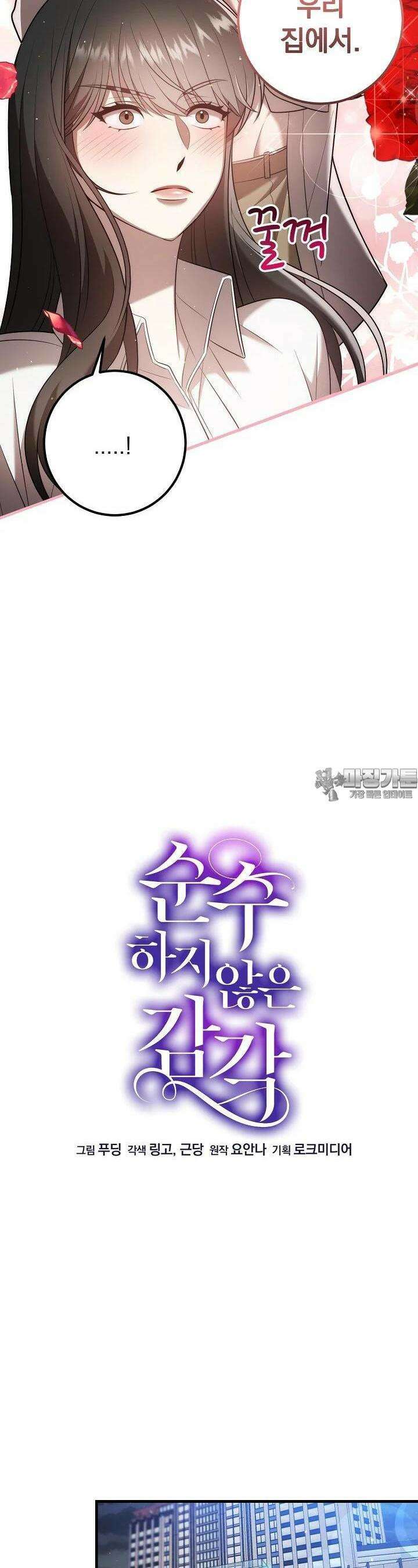 순수하지 않은 감각 13화 2