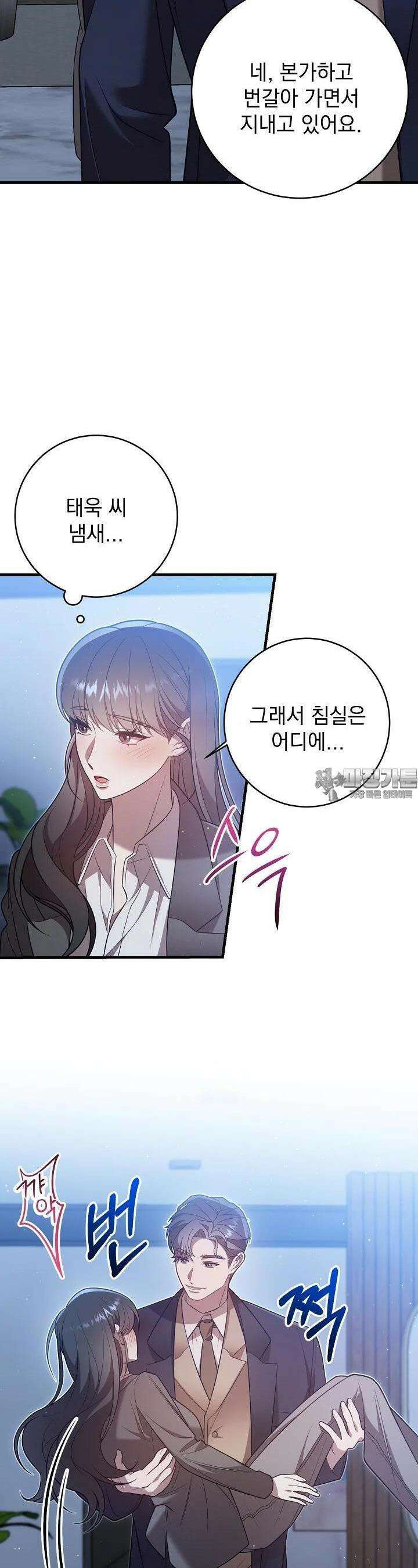 순수하지 않은 감각 13화 4