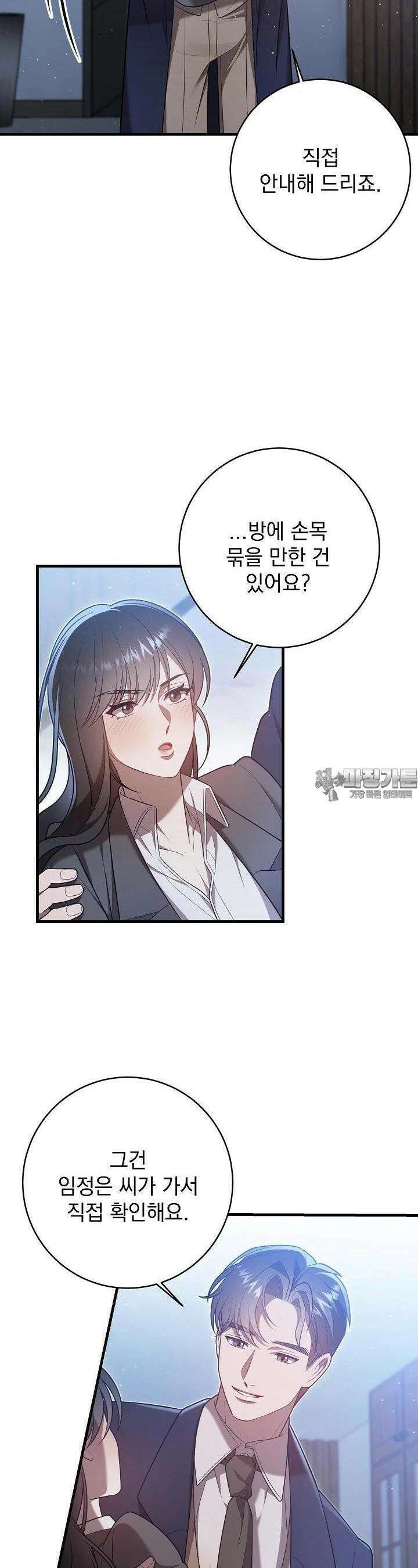 순수하지 않은 감각 13화 5
