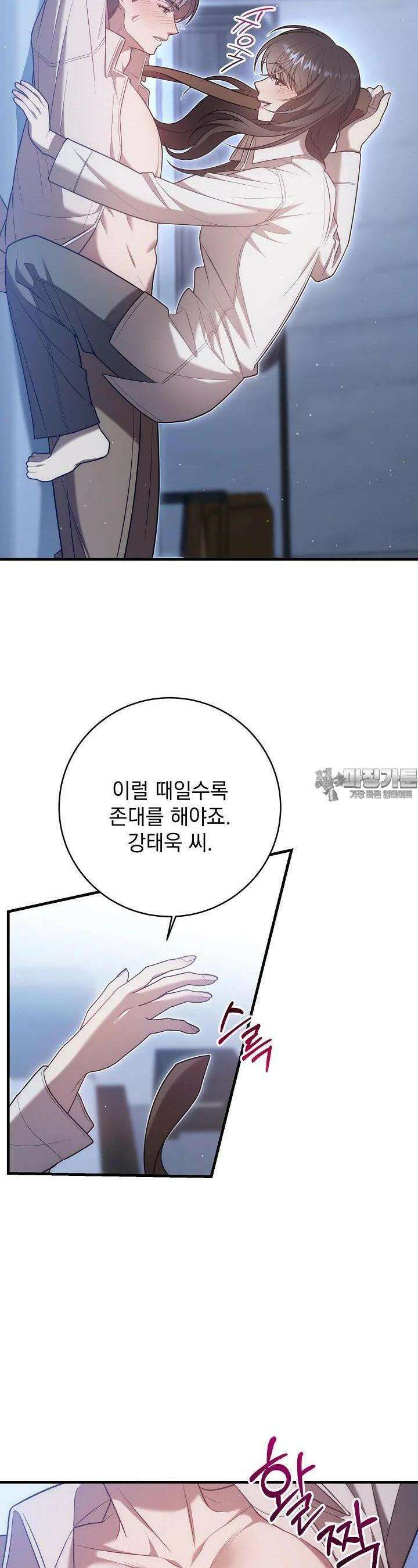 순수하지 않은 감각 13화 9