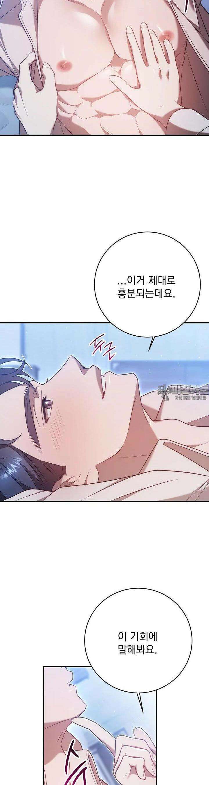 순수하지 않은 감각 13화 10
