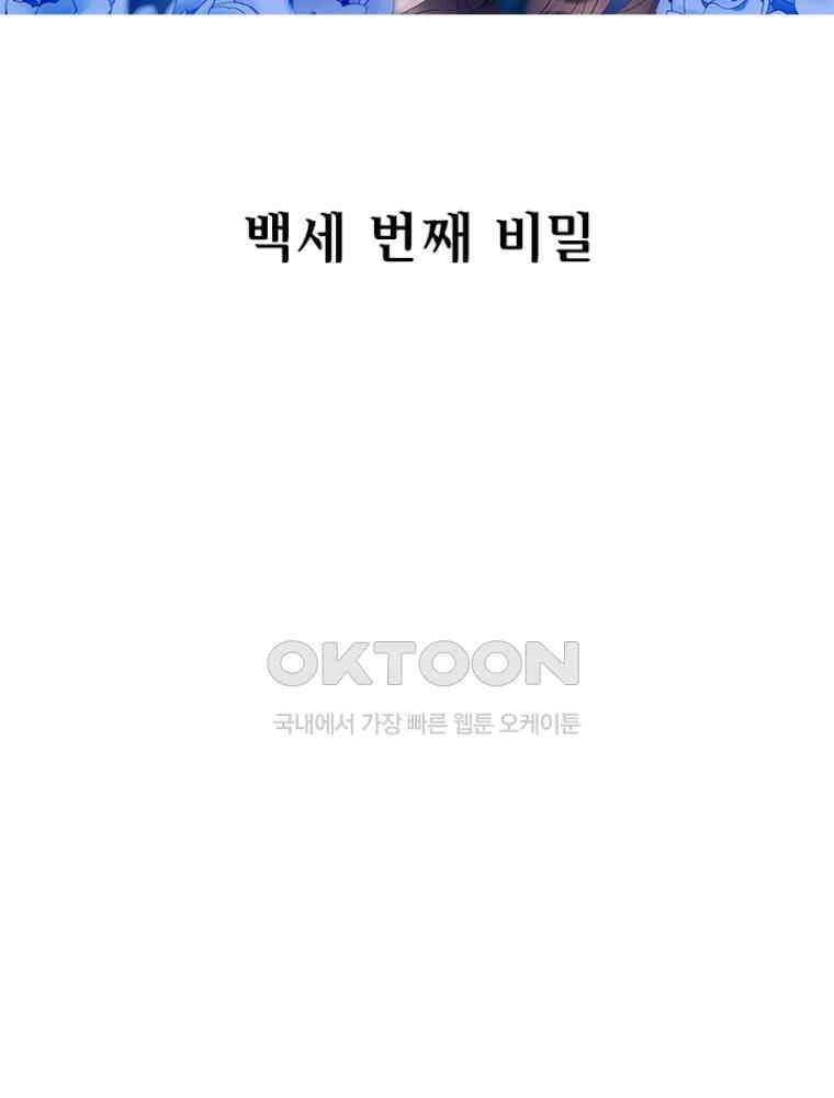 베일스 가의 비밀 103화 2