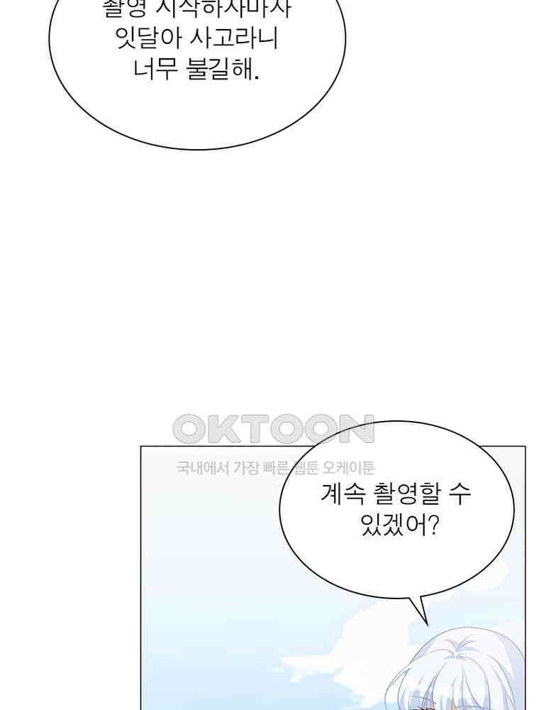베일스 가의 비밀 103화 8