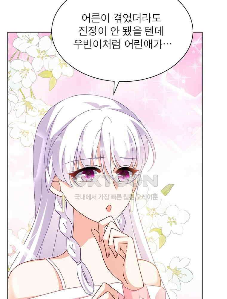 베일스 가의 비밀 103화 13