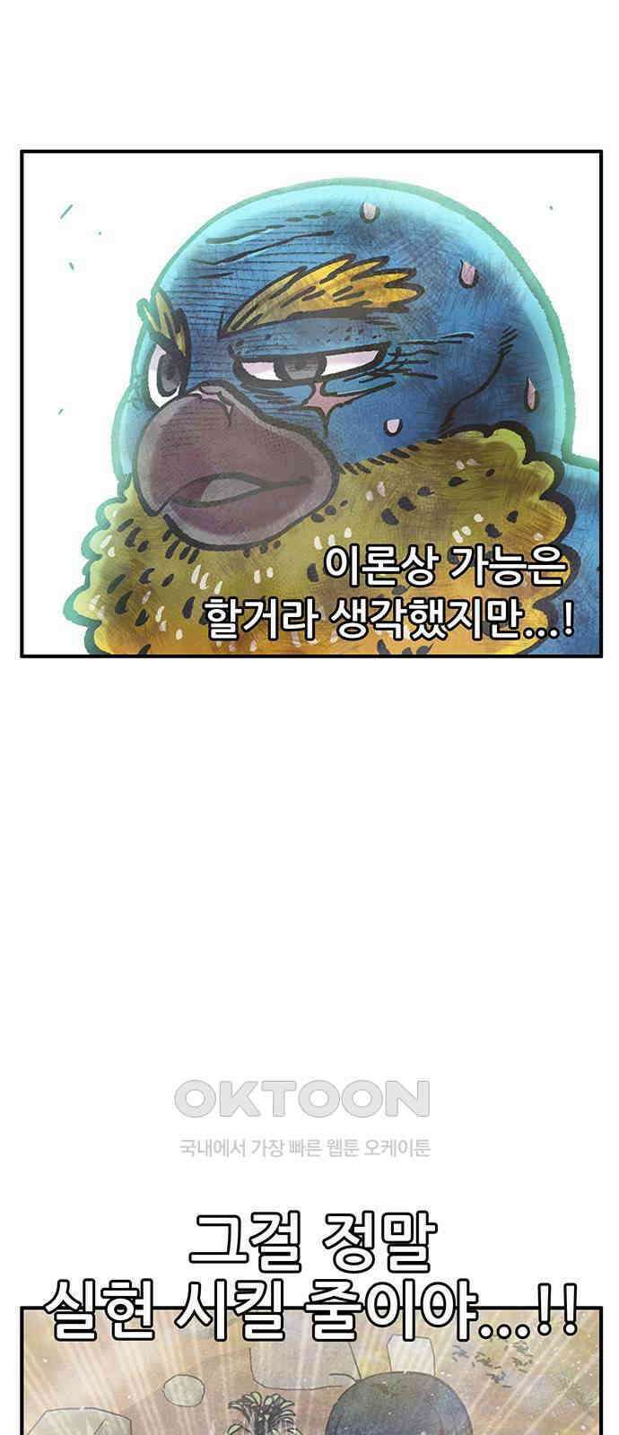 만물의 영장 FINAL 42화 탈환 3