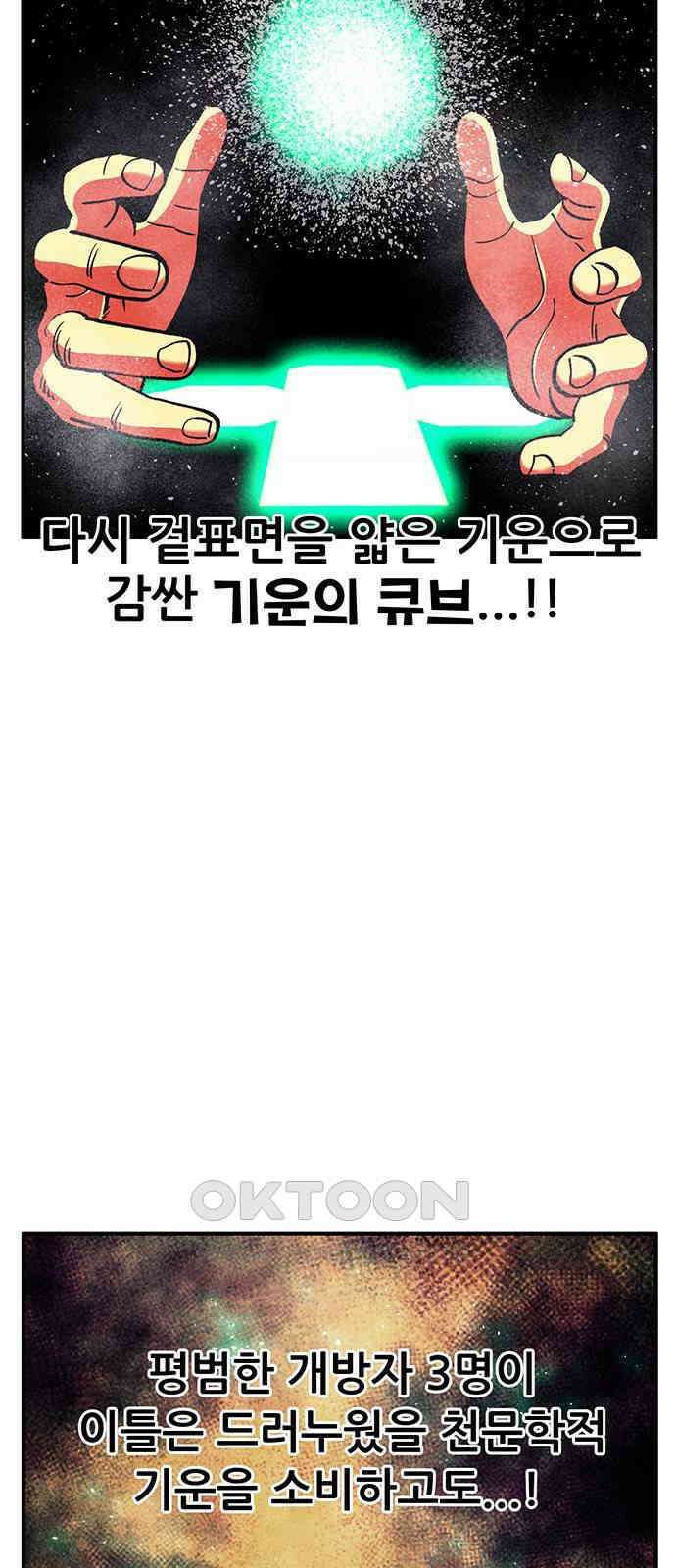 만물의 영장 FINAL 42화 탈환 5