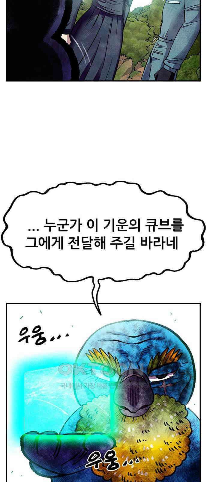 만물의 영장 FINAL 42화 탈환 12