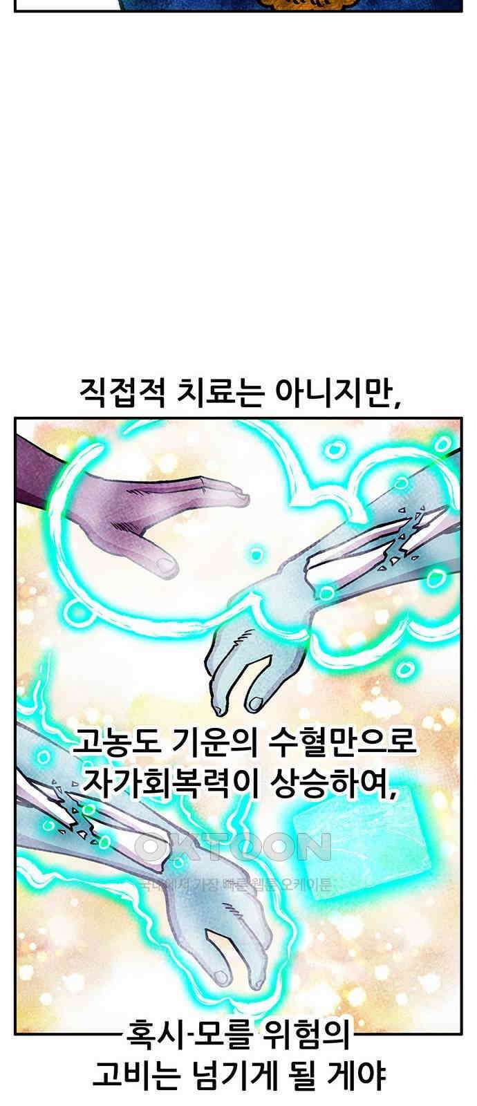 만물의 영장 FINAL 42화 탈환 13