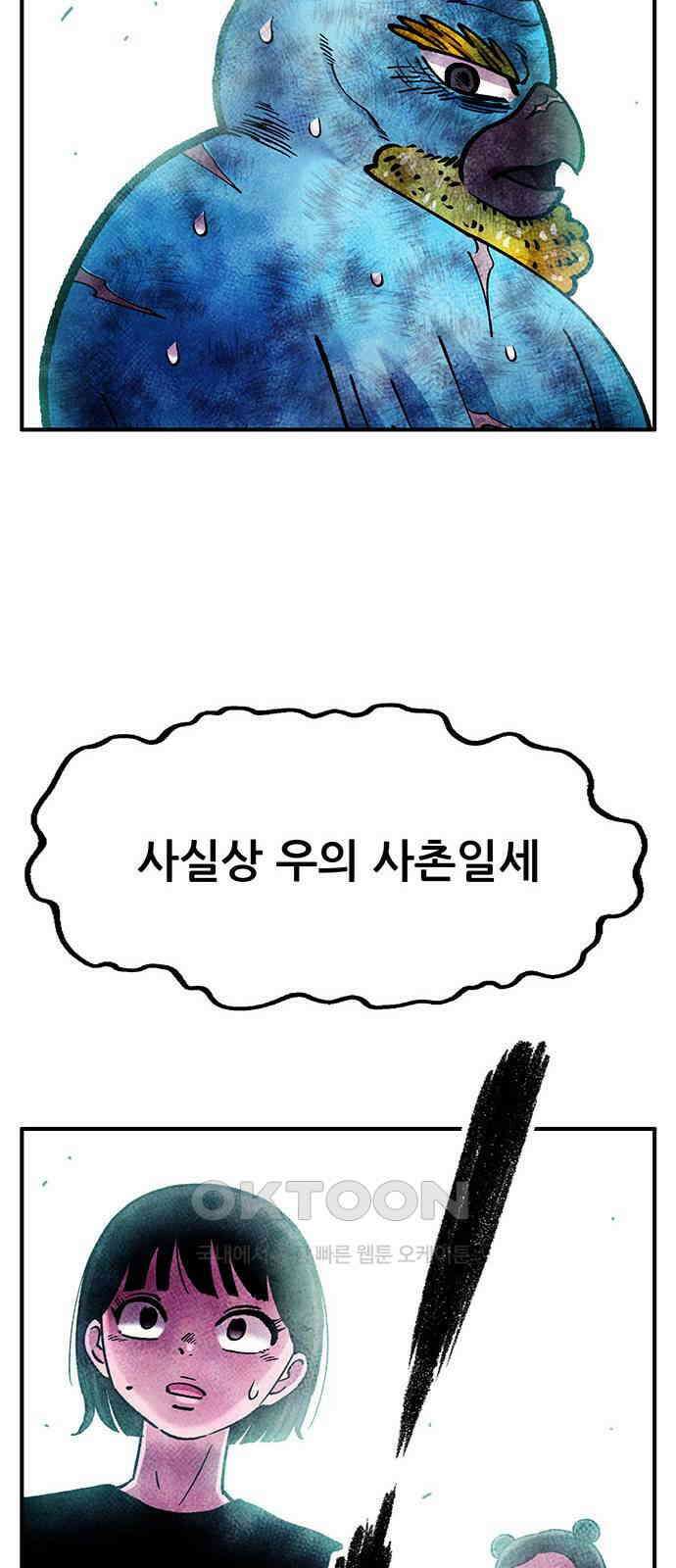 만물의 영장 FINAL 42화 탈환 16
