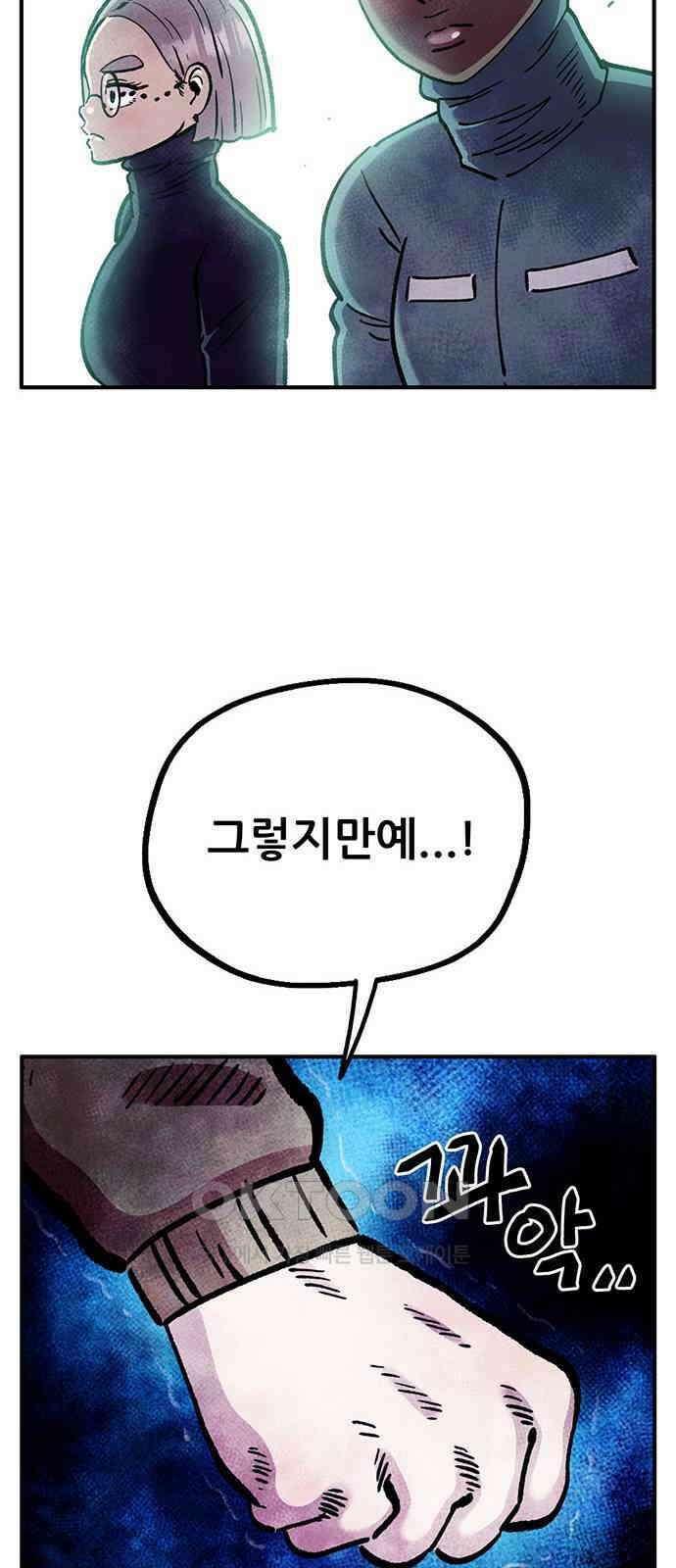 만물의 영장 FINAL 42화 탈환 20