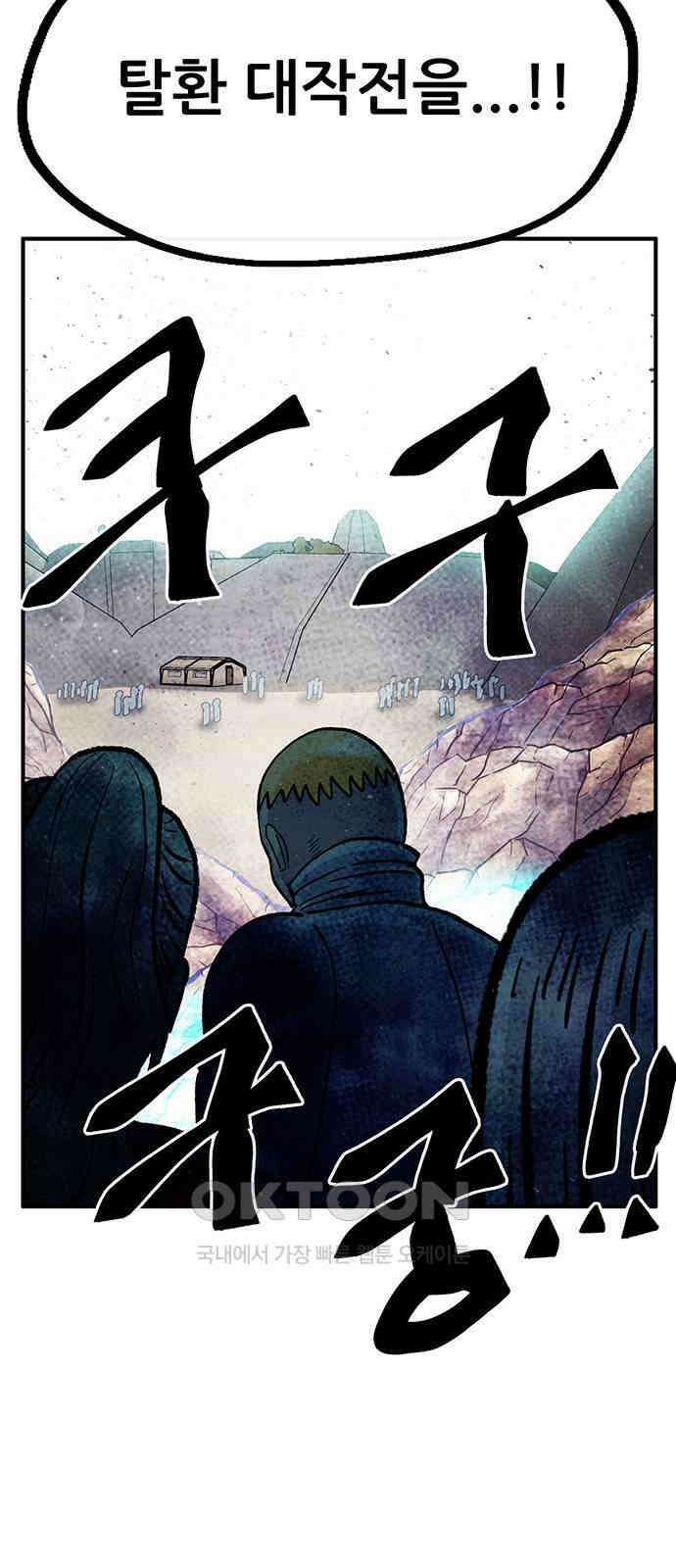 만물의 영장 FINAL 42화 탈환 35