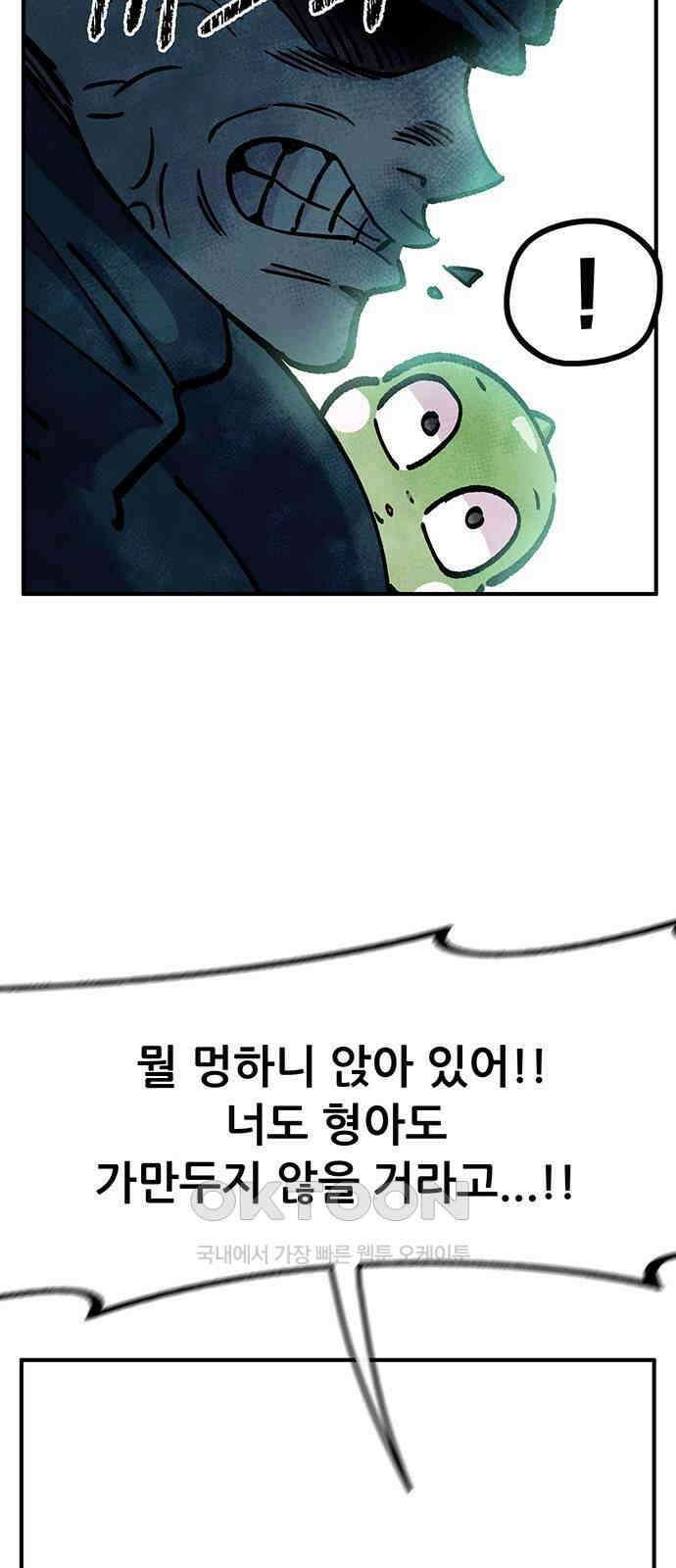 만물의 영장 FINAL 42화 탈환 48