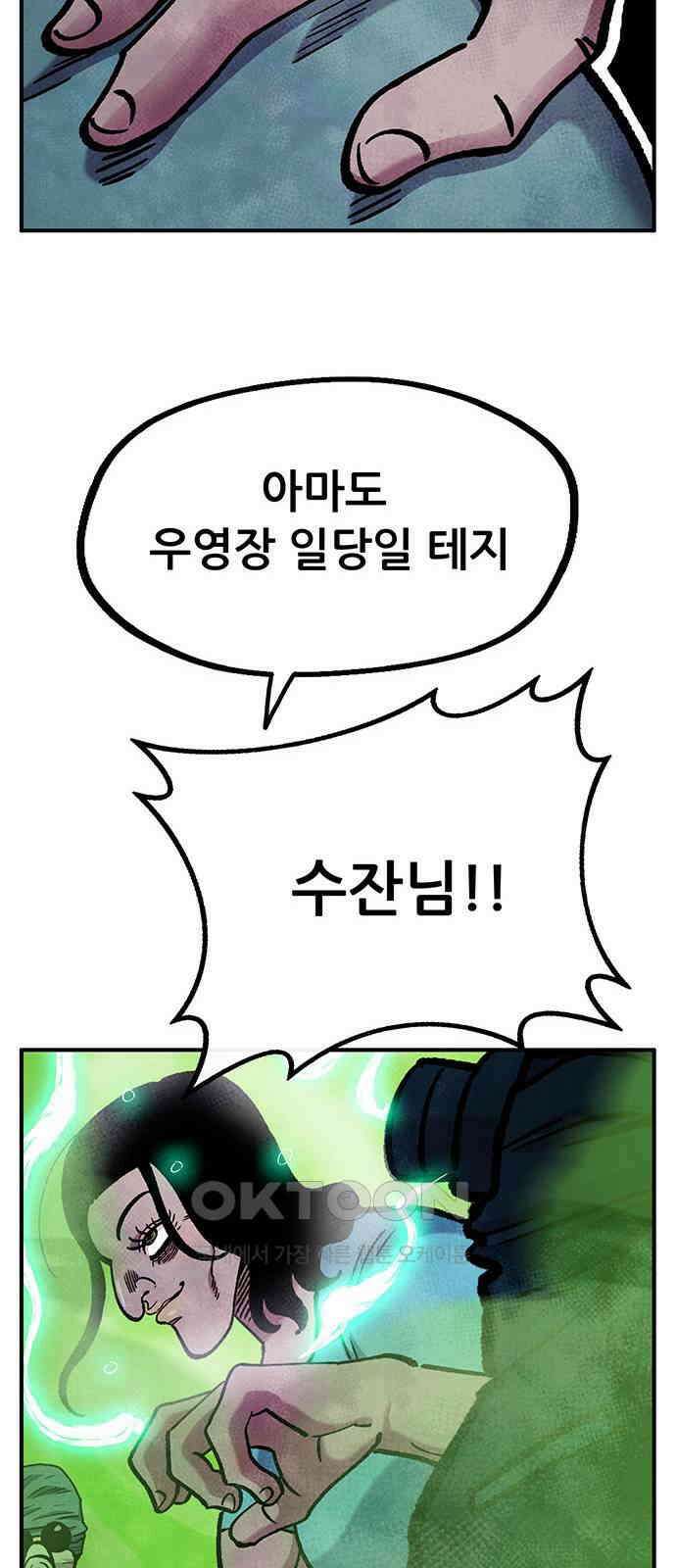 만물의 영장 FINAL 42화 탈환 74