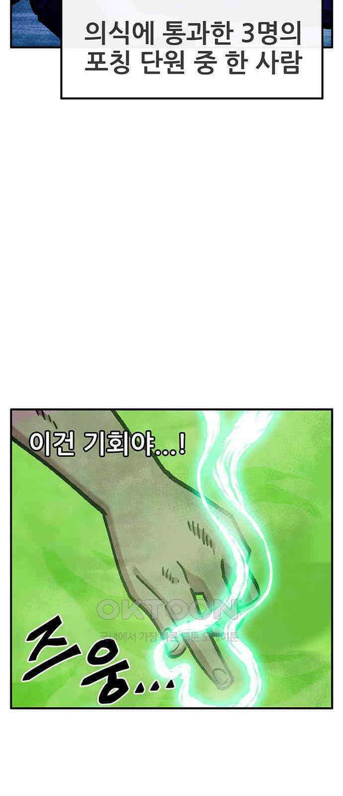 만물의 영장 FINAL 42화 탈환 76
