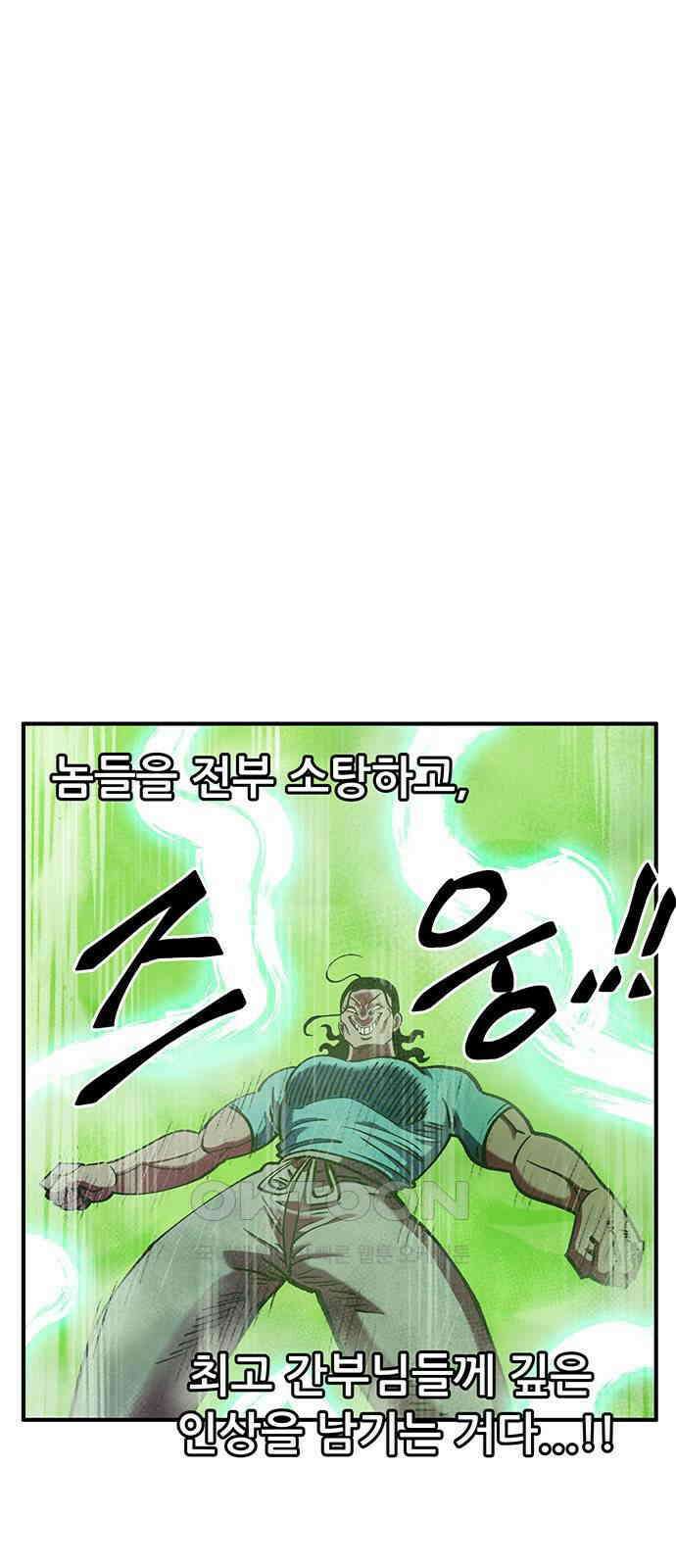 만물의 영장 FINAL 42화 탈환 77