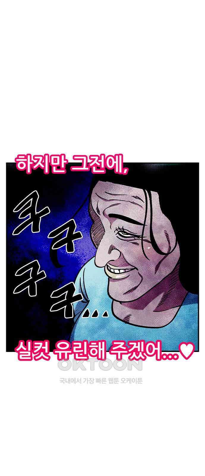 만물의 영장 FINAL 42화 탈환 78